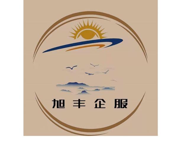 上海旭丰商务咨询集团 立足上海，服务企业的商务咨询伙伴